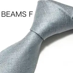 BEAMS F ビームスエフ 現行 ネクタイ 水色 ソリッド 青 リネン混紡