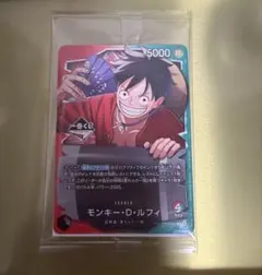 ワンピース一番くじカードOP13-001 モンキー・D・ルフィ