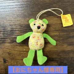 【おにちゃん様専用　365日のバースデーテディ1体】