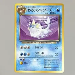 ポケモンカードゲーム　旧裏　わるいシャワーズ　No.134♢のサムネイル