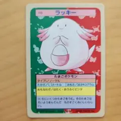 ラッキー 113 ノーマル ポケモンカード