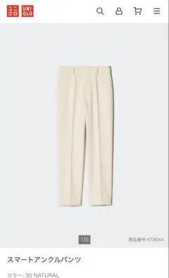 ユニクロ　スマートアンクルパンツ