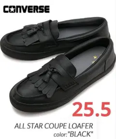 【ほぼ新品】コンバース オールスター クップ ローファー BLACK 25.5