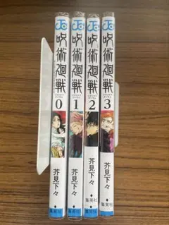 주술회전 0권 1권 2권 3권 세트 아쿠미 내려