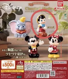 ディズニー　クラシカルモード　ガチャガチャ　ピノキオ