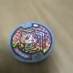 妖怪ウォッチ メダル トパニャン
