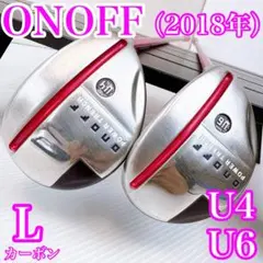ONOFF 美品!! オノフ U3 U4 ユーティリティー2本セット 2025年最新】ONOFF ユーティリティ u4の人気アイテム - メルカリ