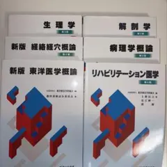 2026年最新】経絡経穴概論 新版の人気アイテム - メルカリ