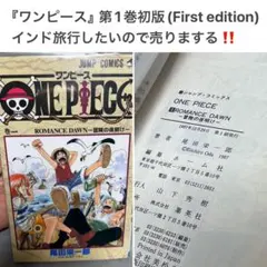 ワンピース 第1巻 初版