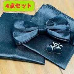 黒　蝶ネクタイ　メンズ　結婚式　フォーマル　セット　冠婚葬祭　セレモニー