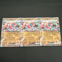 ゲッコウガex クリムゾンヘイズ　045/066