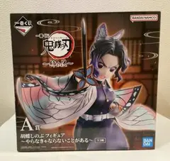 鬼滅の刃 胡蝶しのぶ A賞 フィギュア　姉の仇