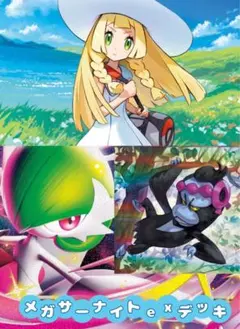 ポケモンカー　サーナイトex、メガサーナイトexデッキ