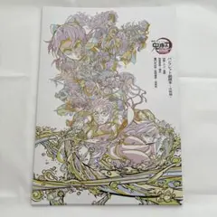 鬼滅の刃 無限城編第一章 猗窩座再来 入場者特典 第6弾 副読本