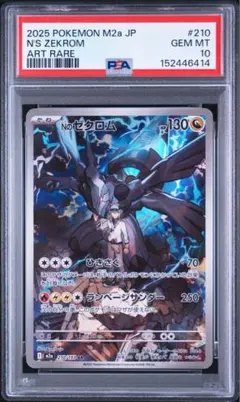 2026年最新】ゼクロム ar psa10の人気アイテム - メルカリ