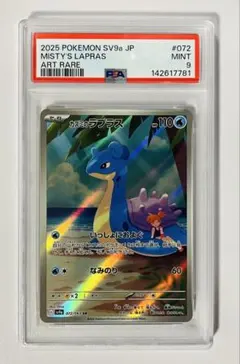 PSA10】ラプラス ポケモンカードゲーム クラシック - メルカリ