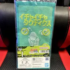 ナルト 一番くじ I賞 ジャガードミニタオル イチャイチャタクティクス