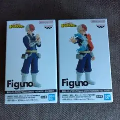 【開封発送】ヒロアカ　figuno 轟焦凍 2種セット