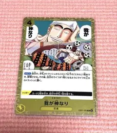 ワンピースカード 我が神なり EB01-060のサムネイル
