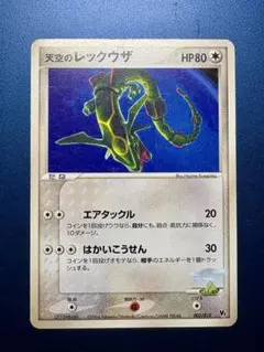 2026年最新】天空のレックウザの人気アイテム - メルカリ