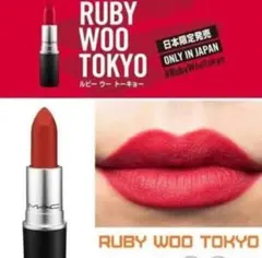 MAC リップ ルビートーキョー