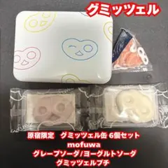 2026年最新】グミッツェル 缶 原宿の人気アイテム - メルカリ