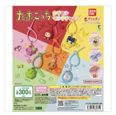 たまごっち3点セット