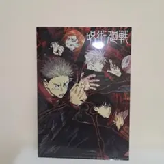 呪術廻戦 クリアファイル