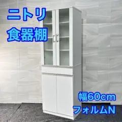 【お値下げ不可】ニトリ レンジ台（フォルムN） ホワイト レンジ台(フォルムN RE1860 WH) | ニトリネット【公式】 家具