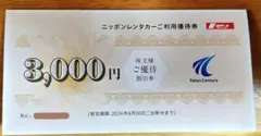 ニッポンレンタカー 3,000円優待券