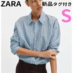 ZARA ストライプ柄オーバーサイズポプリン（生地）シャツ　S ブルー　ブラウンのサムネイル