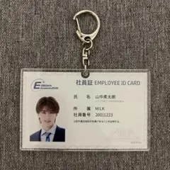 山中柔太朗 社員証 アクキー