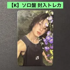 【K】Back to Life 封入トレカ