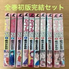 2025年最新】翔んだカップル 全巻の人気アイテム - メルカリ
