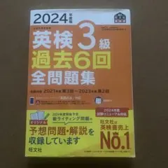 英検3級 学習参考書
