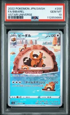 コジオar PSA10 ビーダルar PSA10 PSA10鑑定済〕コジオ【AR】{078/071}
