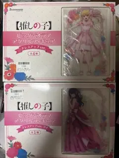 推しの子 ビッグジオラマ アクリルフィギュア ドレスアップver. ルビー&アイ