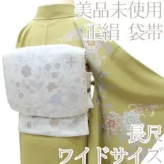 【新品未使用美品❣️】さがら刺繍　六通　正絹袋帯 楽天市場】袋帯 正絹 未使用の通販