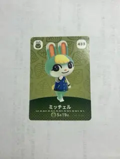 あつ森　ミッチェル amiiboカード