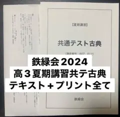 2026年最新】鉄緑会夏期講習古典の人気アイテム - メルカリ
