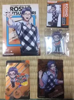 ヒプマイ 躑躅森盧笙 5点セット