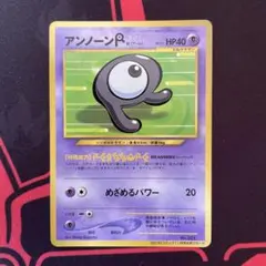 旧裏 アンノーンR 未剥がし　コロコロコミック　2000年 プロモカード　未開封 ポケモンカードゲーム