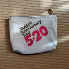 ARASHI Anniversary Tour 5×20 ポーチ