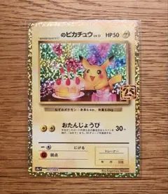 2026年最新】お誕生日ピカチュウ 25thの人気アイテム - メルカリ