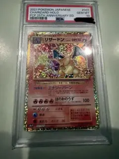 【本日限定】リザードン 25th psa10