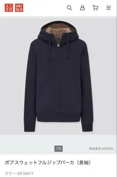 ユニクロ　ボアスウェットフルジップパーカー