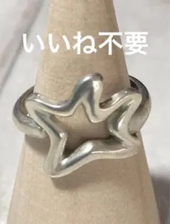 12号　スター　SILVER 925 星型 リング ヴィンテージ　約12号