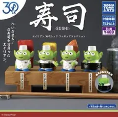 トイストーリー　エイリアン　寿司シェフ　カプセルトイ