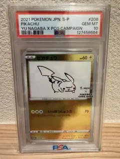 2026年最新】長場雄 ピカチュウ psa10の人気アイテム - メルカリ