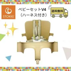 ストッケ トリップトラップ ハーネス